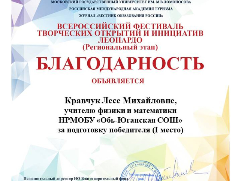 Всероссийский фестиваль творческих открытий и инициатив «Леонардо».