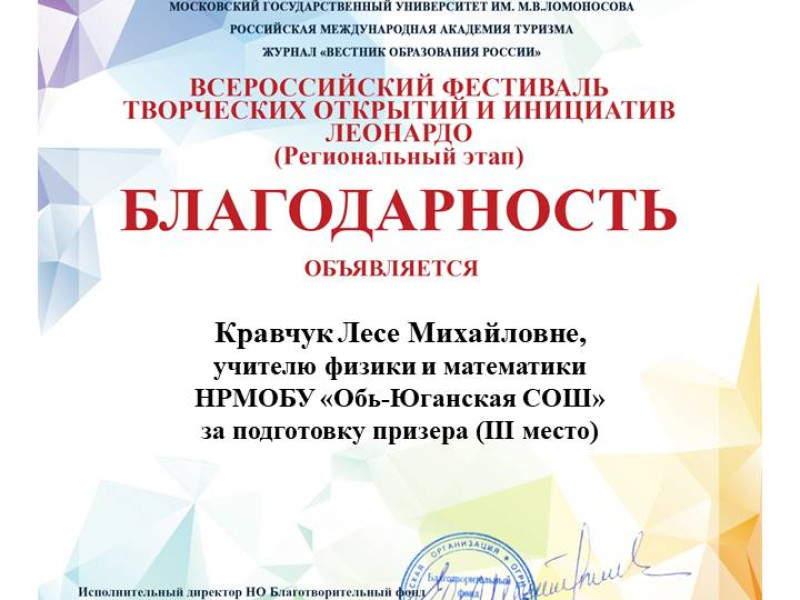 Всероссийский фестиваль творческих открытий и инициатив «Леонардо».
